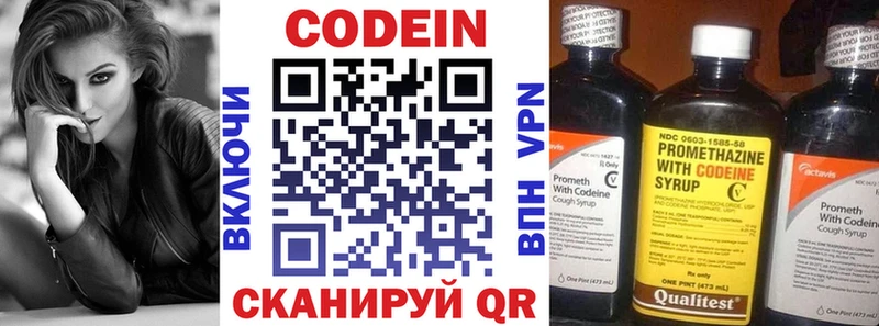 Codein напиток Lean (лин)  Чехов 